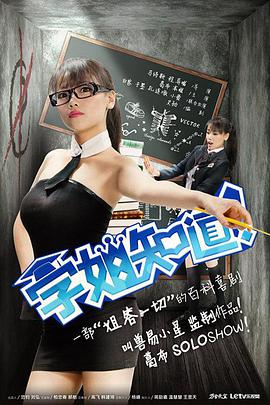 2014年国产电视剧《学姐知道 第1季》 全第15集 [迅雷BT磁力免费下载]
