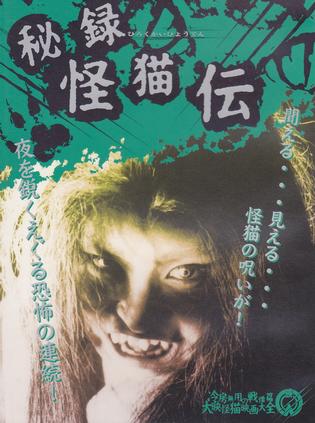 1969年日本电影《怪猫传秘录》蓝光日语中英双字 [迅雷BT磁力免费下载]