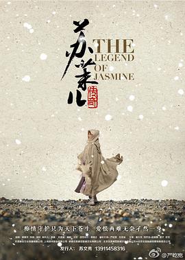 2020年国产电视剧《苏茉儿传奇》 全第21集 [迅雷BT磁力免费下载]
