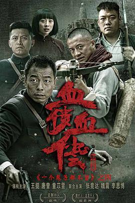 2017年国产电视剧《太行英雄传》 全第30集 [迅雷BT磁力免费下载]