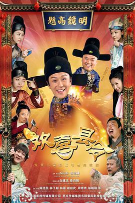 2014年国产电视剧《欢喜县令》 全第33集 [迅雷BT磁力免费下载]