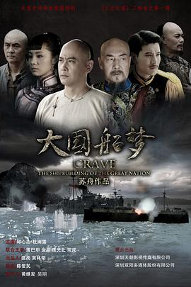 2022年国产电视剧《大国船梦》 全第2集 [迅雷BT磁力免费下载]