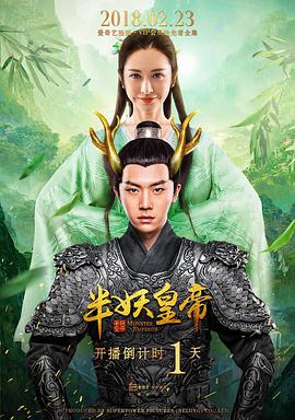 2018年国产电视剧《半妖皇帝》 全第12集 [迅雷BT磁力免费下载]