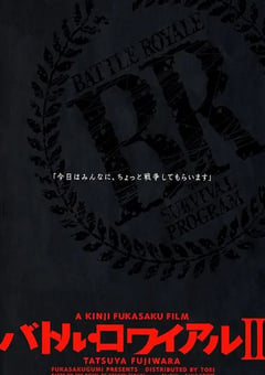2003年日本经典动作片《大逃杀2：镇魂歌》蓝光日语中字 [迅雷BT磁力免费下载]