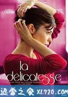 微妙爱情 La délicatesse (2011) [迅雷BT磁力免费下载]