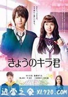 今天的吉良同学 きょうのキラ君 (2017) [迅雷BT磁力免费下载]