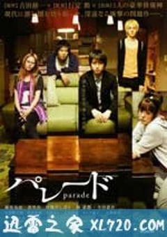 同栖生活 パレード (2009) [迅雷BT磁力免费下载]