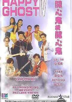 1990年中国香港经典喜剧片《开心鬼救开心鬼》蓝光国粤双语中字 [迅雷BT磁力免费下载]
