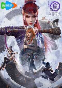 2025年国产动漫《画江湖之不良人7》全12集 [迅雷BT磁力免费下载]