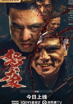 2026年国产动作片《怒袭》HD国语中字 [迅雷BT磁力免费下载]