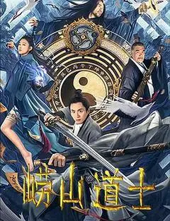 2021中国大陆电影《崂山道士》1080p高清 4K网盘迅雷下载
