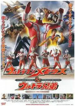 2006日本电影《梦比优斯奥特曼和奥特兄弟》1080p高清 4K网盘迅雷下载