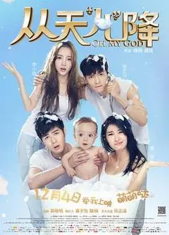 2015中国大陆电影《从天“儿”降》1080p高清 4K网盘迅雷下载