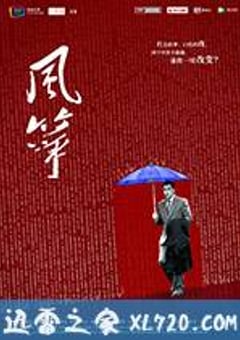 风筝 (2017) [迅雷BT磁力免费下载]