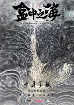 2024年国产科幻片《盒中之海》HD国语中英双字 [迅雷BT磁力免费下载]