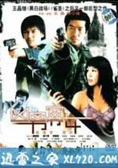 凶男寡女 (2005) [迅雷BT磁力免费下载]