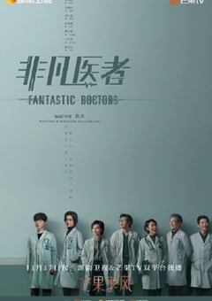 2023年国产大陆电视剧《非凡医者》全16集 [迅雷BT磁力免费下载]