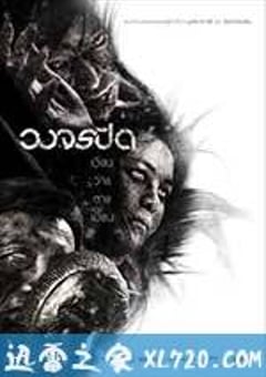 监控录像 วงจรปิด (2012) [迅雷BT磁力免费下载]