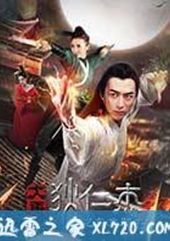 大唐狄仁杰之东瀛邪术 (2017) [迅雷BT磁力免费下载]