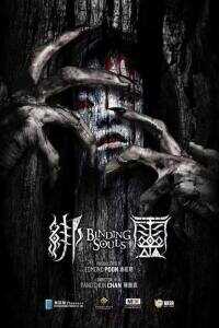2019中国香港电影《绑灵》1080p高清 4K网盘迅雷下载
