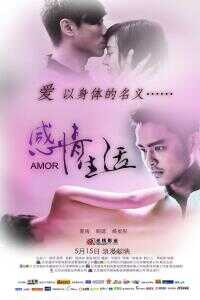 2010中国大陆电影《感情生活》1080p高清 4K网盘迅雷下载