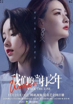 2022年国产大陆电视剧《我们的当打之年》全36集 [迅雷BT磁力免费下载]