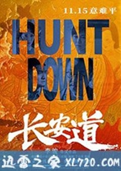 长安道 (2019) [迅雷BT磁力免费下载]