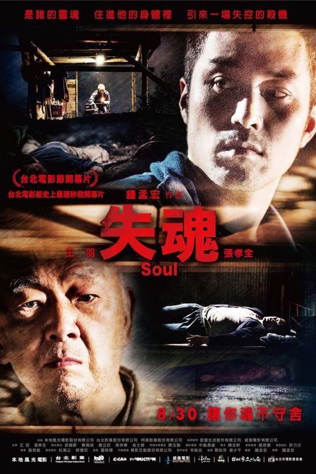 2013台湾电影《失魂》1080p高清 4K网盘迅雷下载