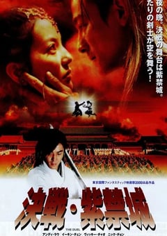 2000年中国香港经典动作片《决战紫禁之巅》蓝光国粤双语中字 [迅雷BT磁力免费下载]