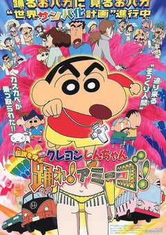1992年日本动漫《蜡笔小新》连载至1284 [迅雷BT磁力免费下载]