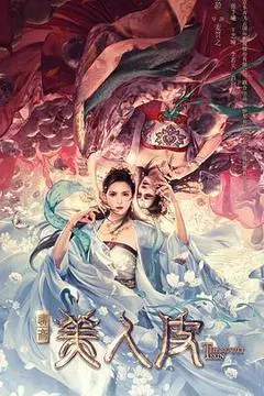 2020中国大陆电影《美人皮》1080p高清 4K网盘迅雷下载