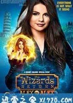 魔法师归来：双面艾利克斯 The Wizards Return: Alex vs. Alex (2013) [迅雷BT磁力免费下载]
