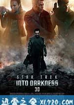 星际迷航2：暗黑无界 Star Trek Into Darkness (2013) [迅雷BT磁力免费下载]