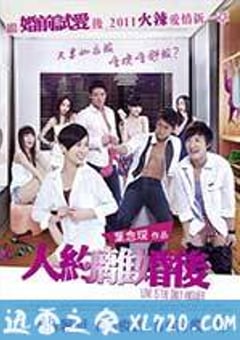 人约离婚后 人約離婚後 (2011) [迅雷BT磁力免费下载]