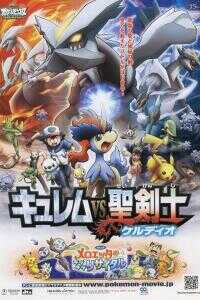 2012日本电影《剧场版 神奇宝贝 Best Wishes 酋雷姆VS圣剑士凯尔迪奥》1080p高清 4K网盘迅雷下载