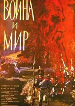 1966年前苏联经典战争片《战争与和平》蓝光中字 [迅雷BT磁力免费下载]