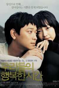 2006韩国电影《我们的幸福时光》1080p高清 4K网盘迅雷下载