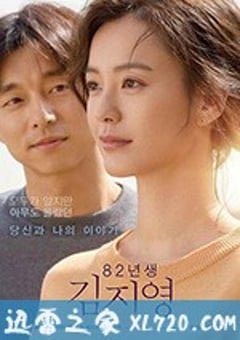 82年生的金智英 82년생 김지영 (2019) [迅雷BT磁力免费下载]