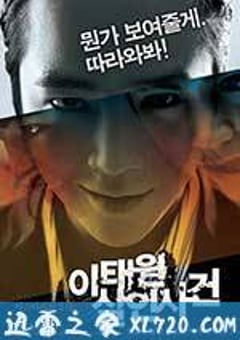 梨泰院杀人事件 이태원 살인사건 (2009) [迅雷BT磁力免费下载]