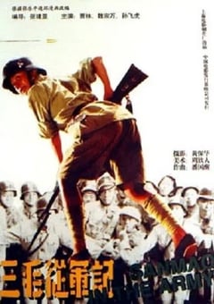 1992年国产经典喜剧片《三毛从军记》蓝光国语中字 [迅雷BT磁力免费下载]