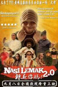 2011马来西亚 Malaysia电影《辣死你妈》1080p高清 4K网盘迅雷下载