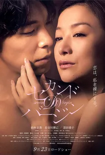 2011日本电影《第二处女》1080p高清 4K网盘迅雷下载