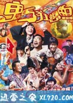 鬼马狂想曲 (2004) [迅雷BT磁力免费下载]