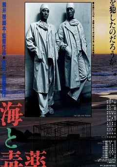 1986年日本经典战争片《海与毒药》蓝光日语中字 [迅雷BT磁力免费下载]