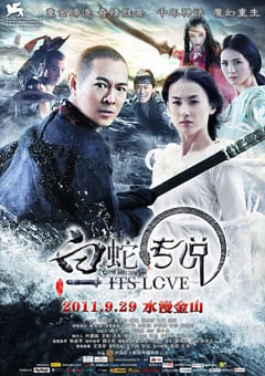 2011年国产经典动作奇幻片《白蛇传说》BD国粤双语中字 [迅雷BT磁力免费下载]