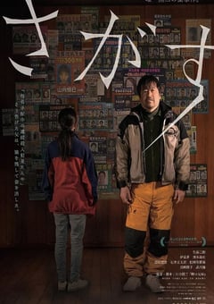 2021年日本7.2分悬疑惊悚片《失踪》BD日语中字 [迅雷BT磁力免费下载]