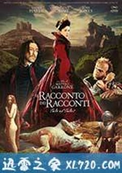 故事的故事 Il racconto dei racconti (2015) [迅雷BT磁力免费下载]