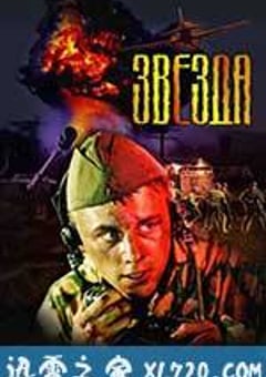 星星 (2002) [迅雷BT磁力免费下载]