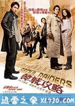 韩城攻略 (2005) [迅雷BT磁力免费下载]