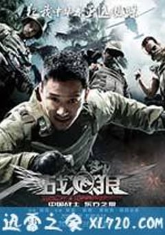 战狼 (2015) [迅雷BT磁力免费下载]